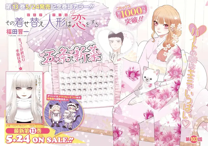 My Dress-Up Darling Chapter 103 image 02_optimized